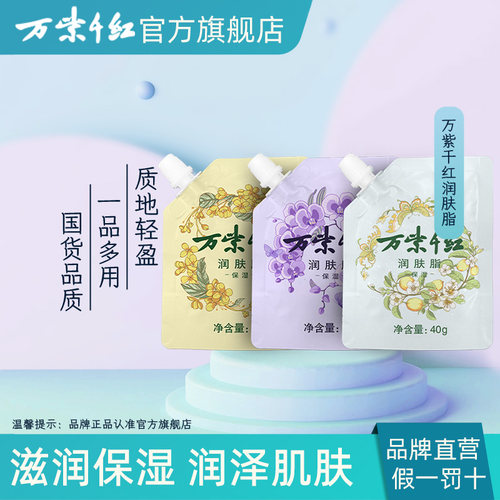 万紫千红润肤脂40g*3袋装鹅梨帐中香老牌子护手霜保湿月下依兰香