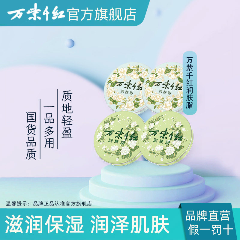 4盒万紫千红润肤脂茉莉花香混合装栀子花香润肤脂秋冬护手霜保湿