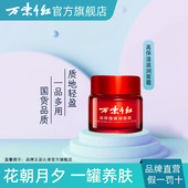瓶老牌国货秋冬护肤保湿 万紫千红高保湿 滋润面霜30g 面霜男女