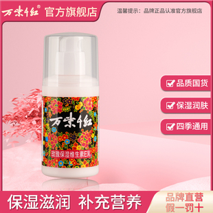 万紫千红玫瑰保湿 旗舰店 瓶清爽不油身体乳液正品 维生素e乳100ml