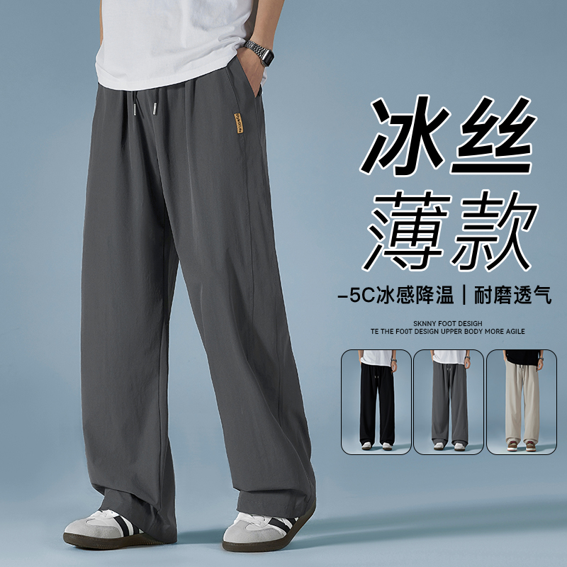 弯刀裤子男士夏季薄款美式宽松大码垂感阔腿直筒休闲运动冰丝长裤