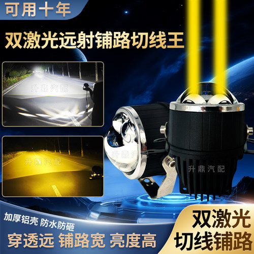 千米级双激光射灯雾灯大透镜切线
