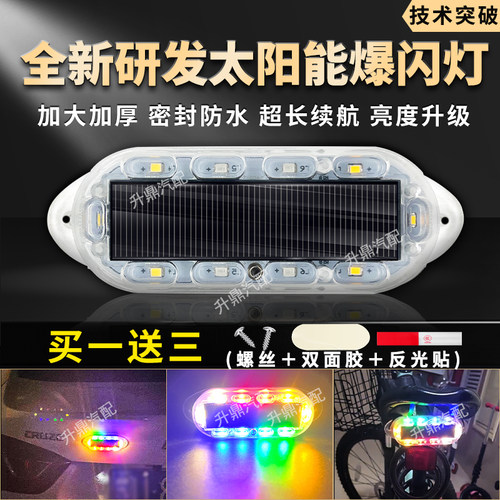 太阳能爆闪灯超长续航加厚防水