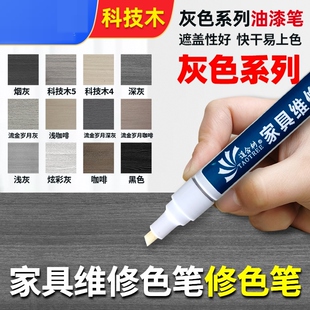油漆補漆筆家具免漆板封邊露白修復(fù)補色筆木器漆木門掉漆修色筆