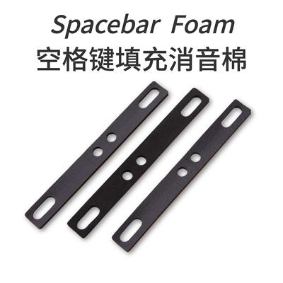 机械键盘空格填充棉PORON消音棉大键调教客制化Spacebar Foam