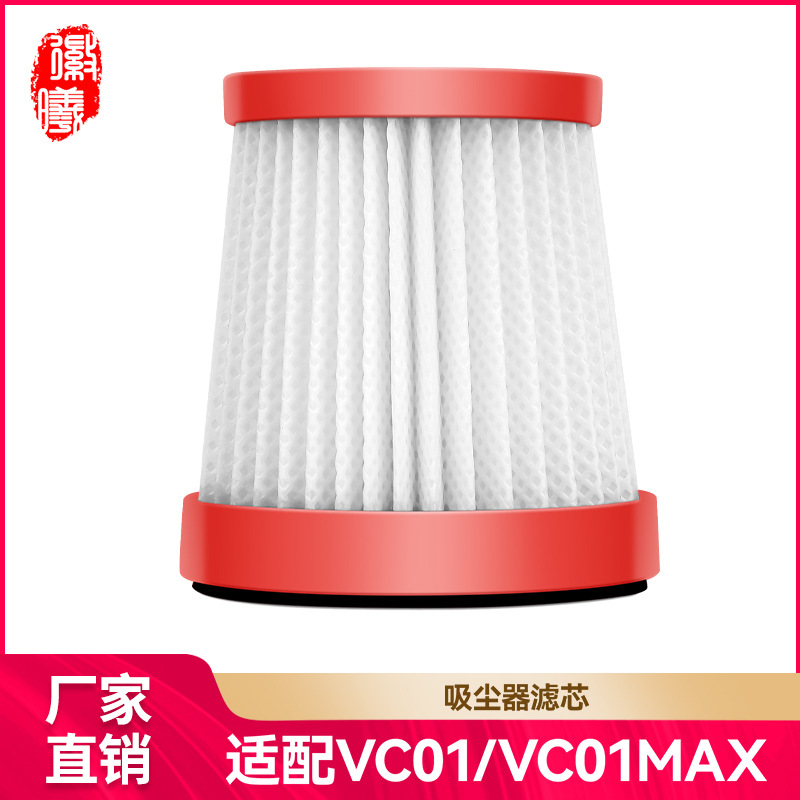 徽曦适用于德尔玛vc01吸尘器配件vc01max滤网海帕滤芯过滤器