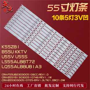 适用海尔LS55AL88K81灯条CRH-B55K52303005106AG-REV1.3BC/1.3I凹