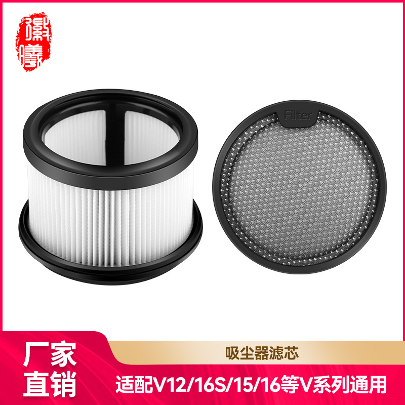 徽曦适用于追觅吸尘器V16S/V12S/V15/V10S配件滤芯套装过滤网滤棉
