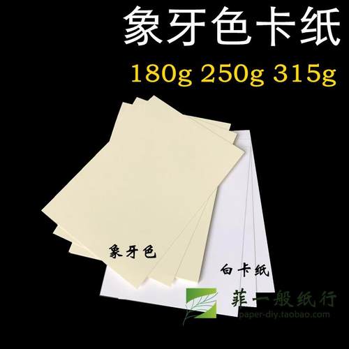 象牙色卡纸250gA4A3+米黄邮票手绘A6A3+250g手绘A6a5象牙白色厚卡