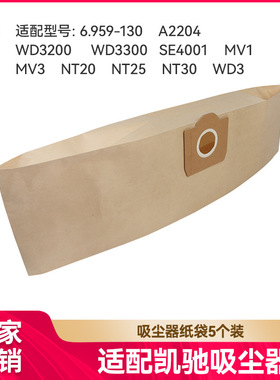 徽曦适配凯驰卡赫KarcheNT20 NT25 NT30 MV1 MV3 WD3吸尘器纸尘袋