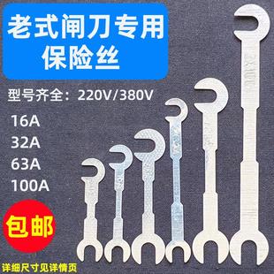 家用闸刀保险丝陶瓷刀闸保险片两相220V三相380V熔断丝32A63A100A