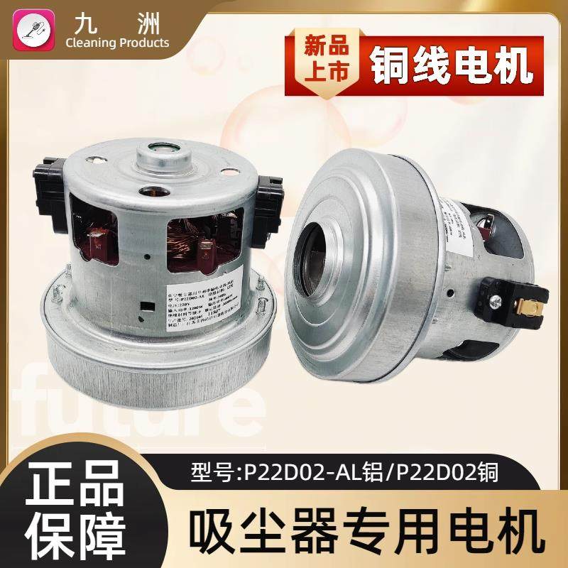 P22D02-AL适配美的吸尘器高品质1200W/1400W电机马达风机配件