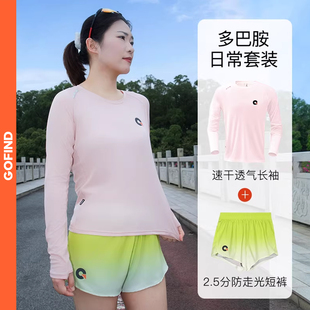 果凡运动跑步速干透气上衣2.5专业马拉松内衬速干短裤多巴胺套装