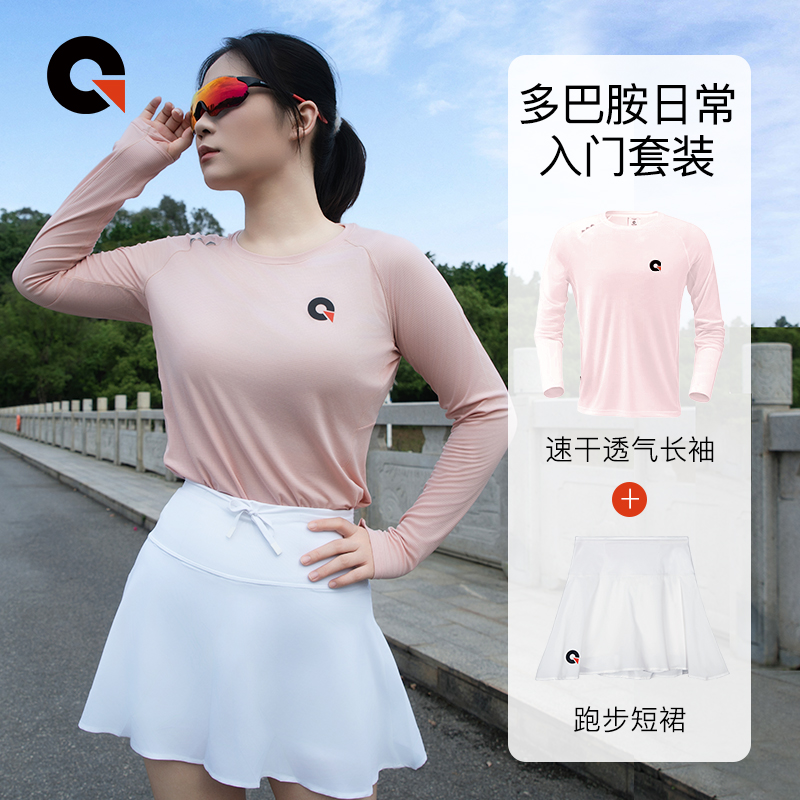 果凡运动跑步速干透气上衣专业马拉松内衬速干短裙女多巴胺套装