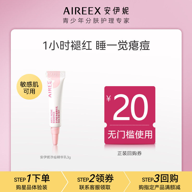 【天猫U先】AIREE安伊妮青少年净痘乳控油修护祛痘快消痘印小白管,婴童洗护,儿童护肤精华,淘宝优惠券,粉丝福利购,淘宝优惠卷