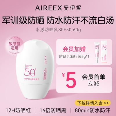 AIREE安伊妮青少年防晒霜SPF50防水防汗军训游泳不闷痘户外必备