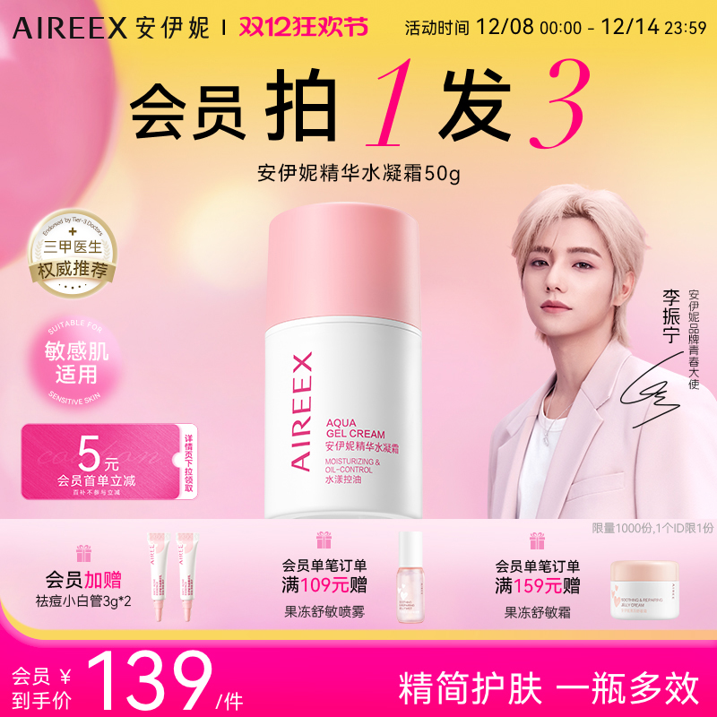 AIREE安伊妮青少年面霜控油保湿24小时不油腻敏感肌修护学生护肤