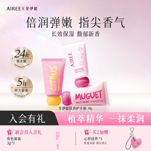 赵昭仪同款安伊妮滋润护手霜