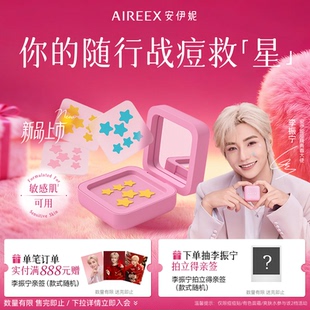【李振宁首发】安伊妮星星痘痘贴油痘肌专研急救快速吸脓隐形贴护
