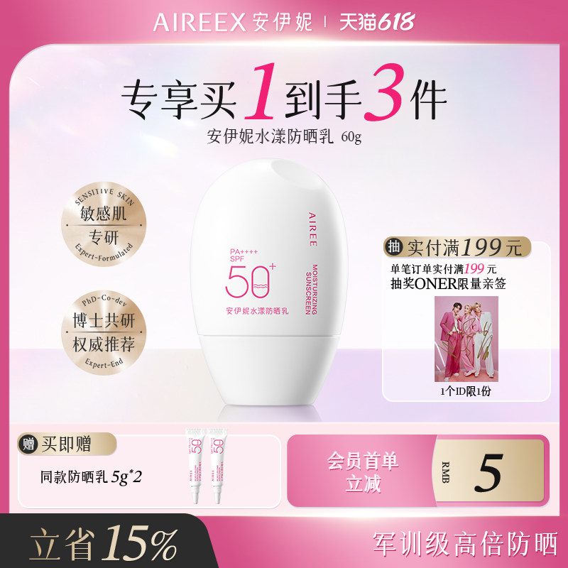 安伊妮青少年防晒霜防水防汗军训游泳不闷痘敏感肌可用户外必备