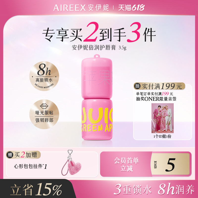 安伊妮护唇膏保湿补水滋润防干裂润唇膏妆前打底唇膜包挂伴手礼