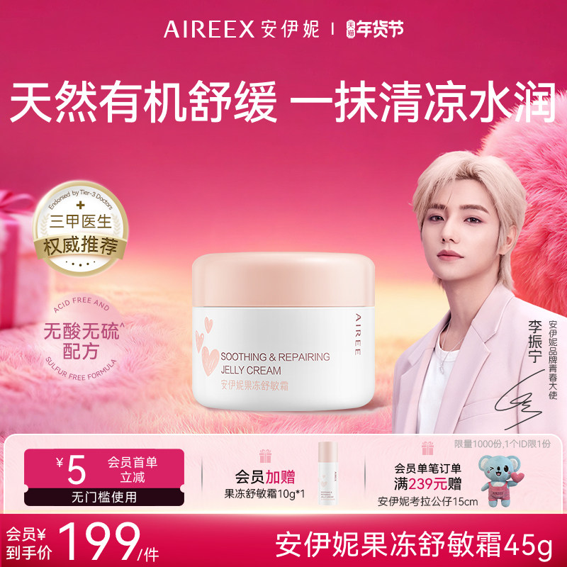 AIREE安伊妮儿童冰感果冻霜晒后修护红痒急救一抹化水清凉舒缓,婴童洗护,婴童乳液/面霜,淘宝优惠券,粉丝福利购,淘宝优惠卷