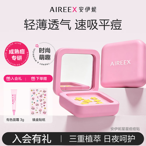 安伊妮星星痘痘贴隐形遮瑕祛痘