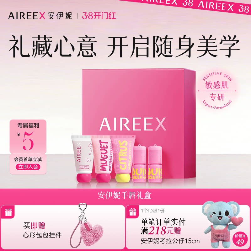 安伊妮香氛护手霜护唇膏秋冬礼盒保湿补水滋润唇膜包挂礼物伴手礼