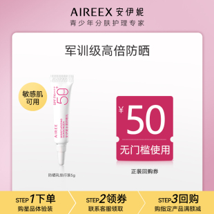 AIREE安伊妮青少年防晒霜SPF50防水防汗军训游泳闷痘 天猫U先