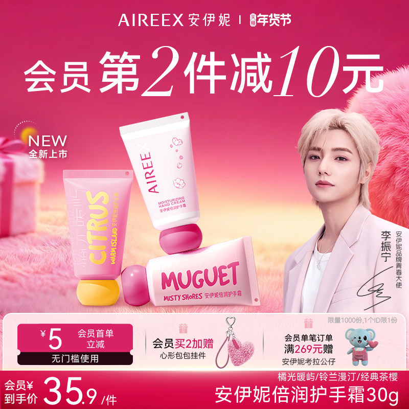 安伊妮香氛护手霜持久留香保湿滋润清爽改善倒刺干裂包挂伴手礼
