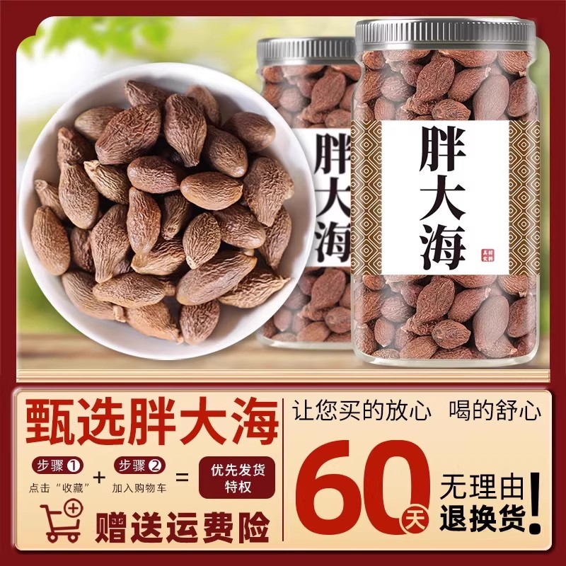 胖大海果中药泡茶正品散装中药材非特级胖大海罗汉果茶官方旗舰店