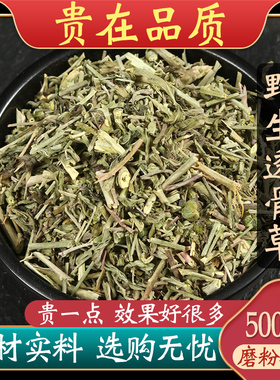 透骨草中药材正品官方旗舰店中草药珍珠透骨草非野生新货泡脚外洗