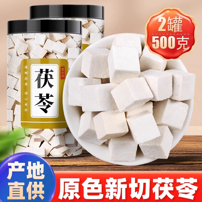 云南茯苓伏芩正品中药材白茯苓粉茶芡实土伏苓块干货500g旗舰店