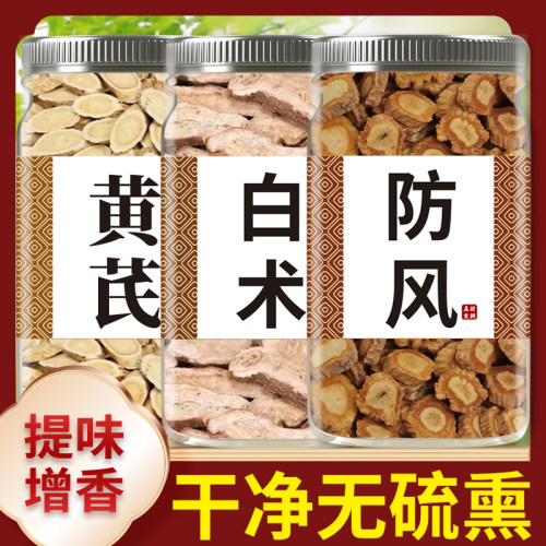 黄芪白术防风中药材正品500g官方旗舰店野生无硫玉屏风散茶包泡水