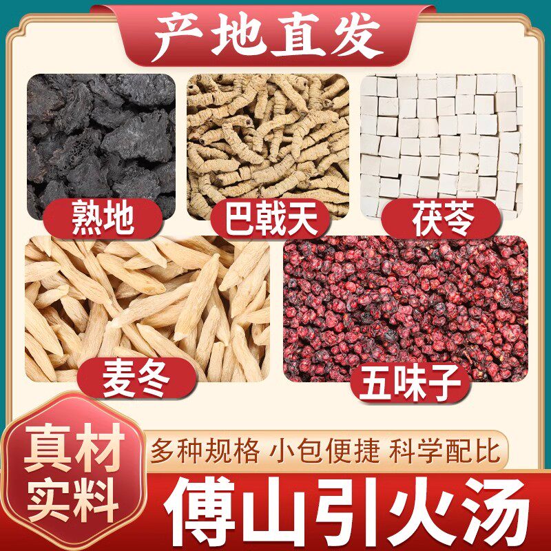 引火汤熟地巴戟天茯苓麦冬五味子中药材正品新鲜熟地黄干货泡煮水
