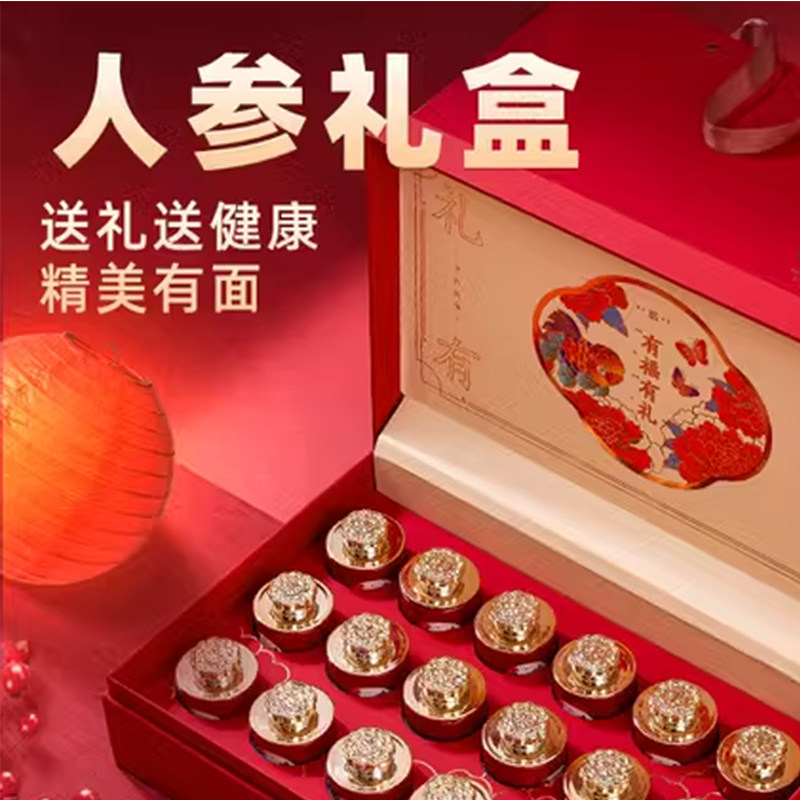 人参礼盒正品老人参营养高档滋补礼品养生送长辈过节中秋节礼物