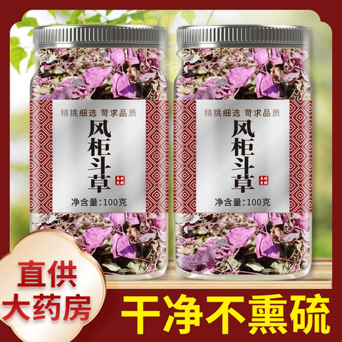 风柜斗草中药材正品旗舰店野生干货新鲜楮头红风鼓草风骨草风谷草