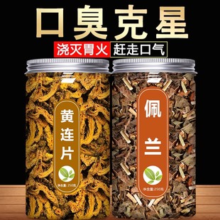 佩兰黄连茶组合正品中药材批发泡水喝四川特级非野生鸡爪黄莲片粉