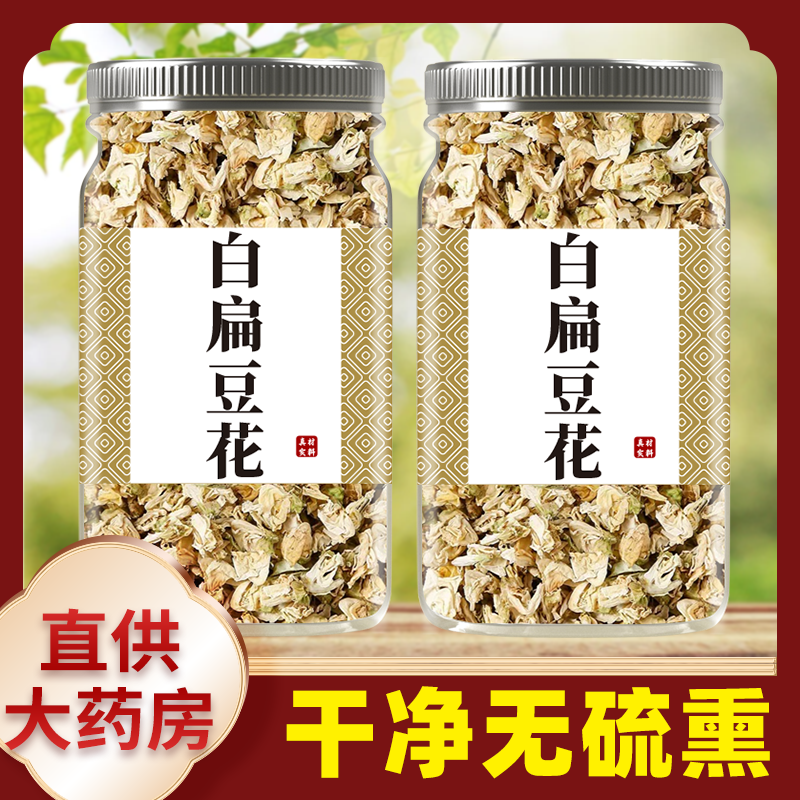 白扁豆花中药材正品扁豆花500g鲜白豆花干陈皮茶中药泡水批发市场