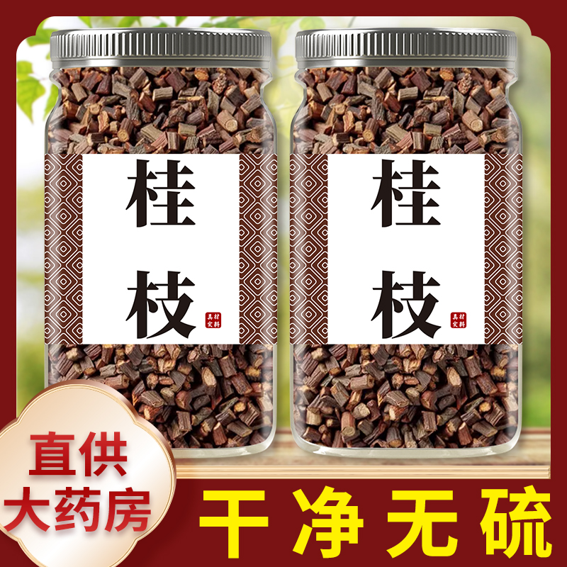 桂枝中药材官方正品500g包邮铁皮桂枝野生去皮桂枝尖香料泡水泡脚
