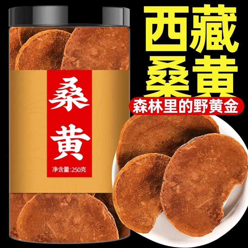 桑黄茶西藏野生特级正宗正品中药材桑树整朵灵芝片林芝切片粉500g,传统滋补营养品,其他药食同源食品,淘宝优惠券,粉丝福利购,淘宝优惠卷