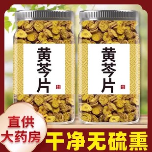黄芩片500g中药材批发正品官方旗舰店泡水龙胆草黄芹栀子组合粉茶