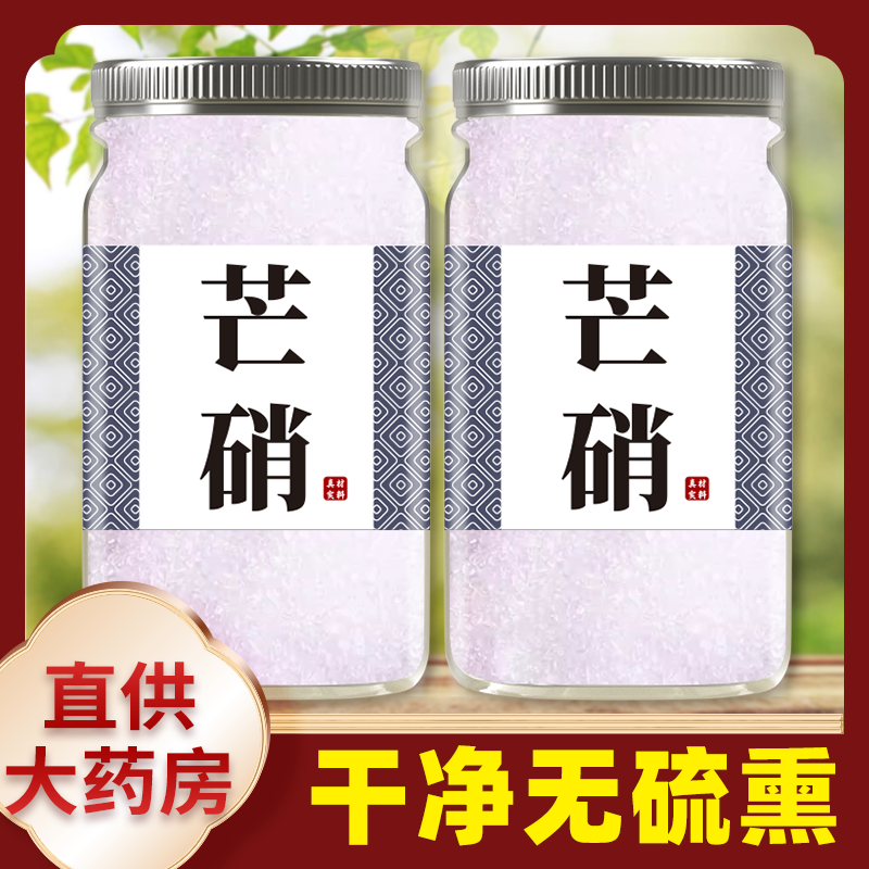 芒硝中药500克g包邮回奶正品散装调理非芒硝粉中药材店铺送外敷袋