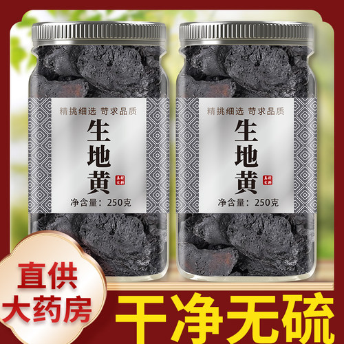 熟地黄九蒸九制中药材正品