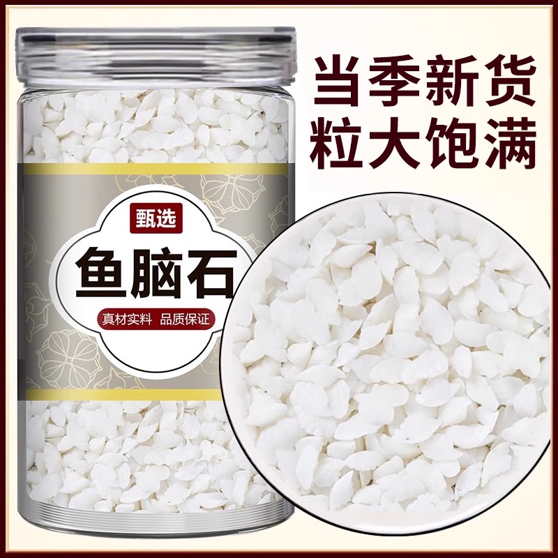 鱼脑石中药材黄花鱼脑石石首鱼头石石首鱼脑中枕石首骨打鱼脑石粉