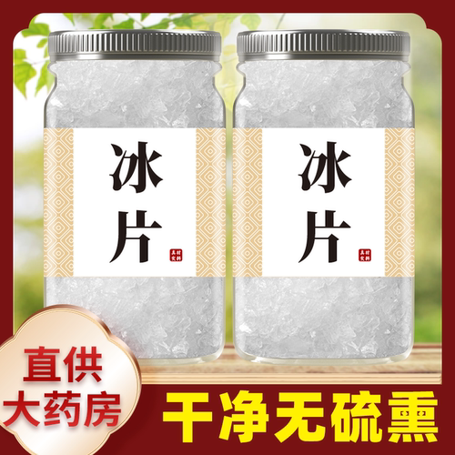 特级冰片500g包邮 天然冰片粉正品中药材龙脑香梅花冰片有薄荷脑