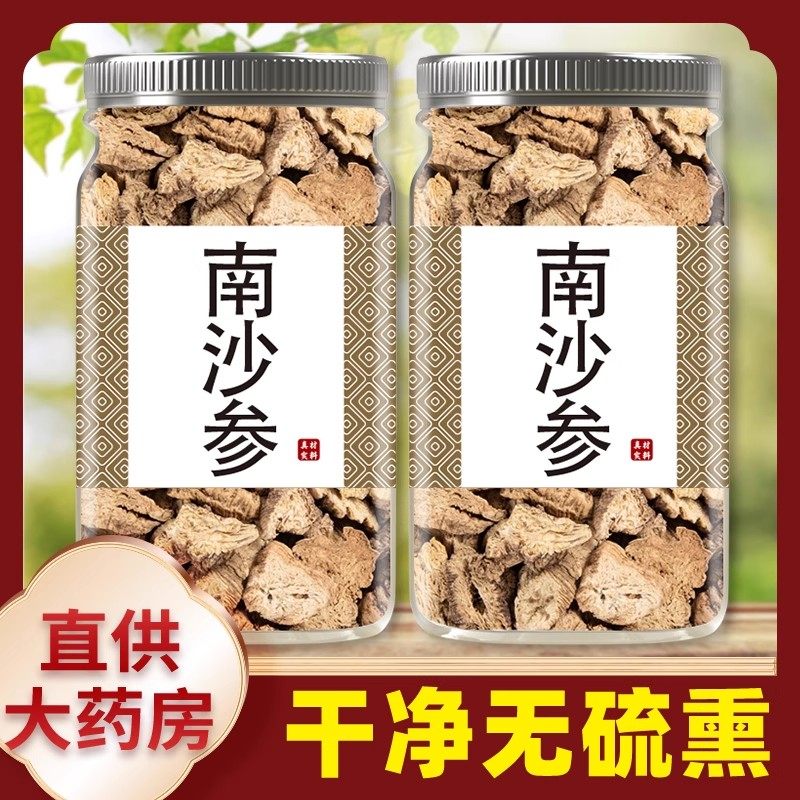 野生南沙参中药材干货250g100克新货泡水沙参山沙参片正品旗舰店