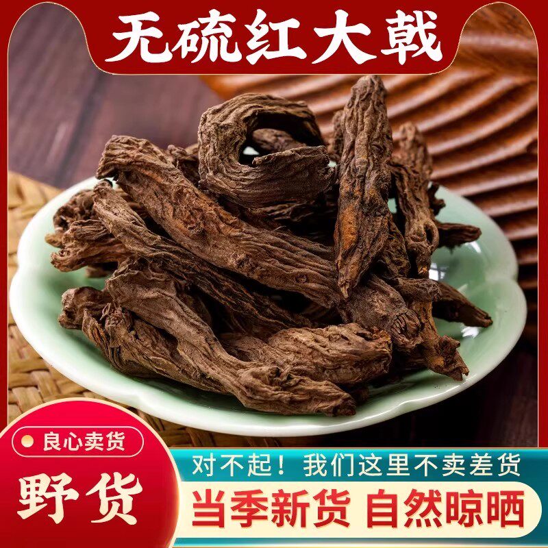红大戟中药材500g野生无硫正品红芽大戟干紫大戟大戟京大戟广大戟