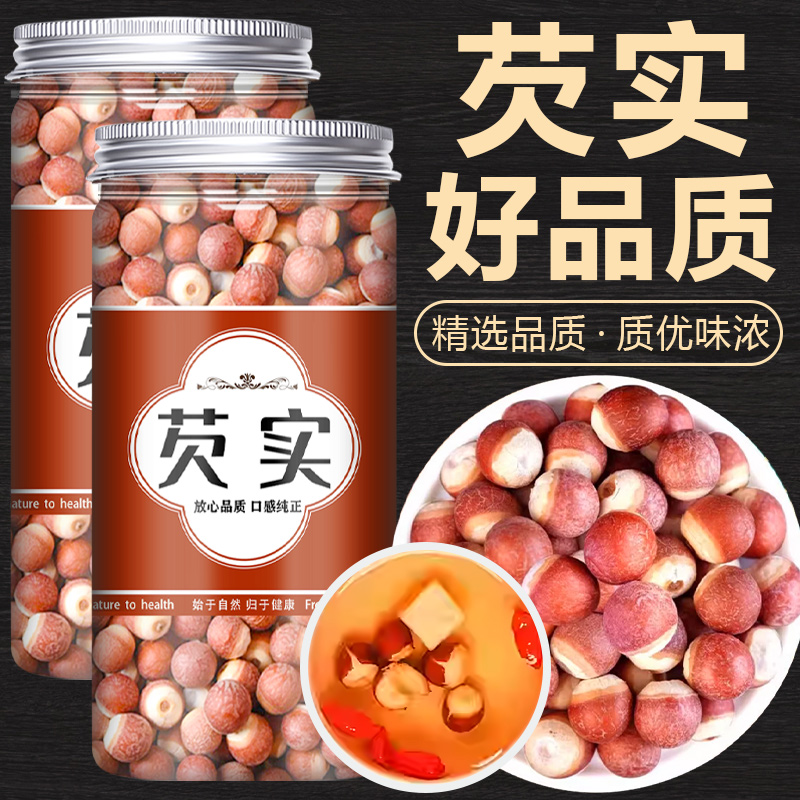 芡实干货500g特级旗舰店正品鸡头米欠实半开肇庆茨实的功效与作用