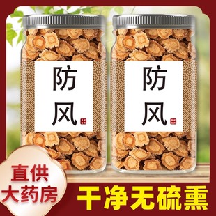 防风中药材正品官方旗舰店500g新货中草药北防风野生特级批发市场